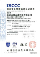 信息安全管理体系认证